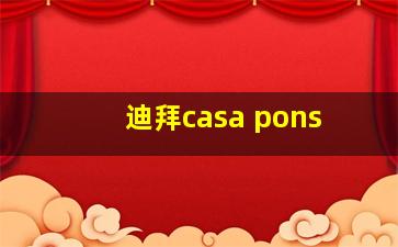 迪拜casa pons